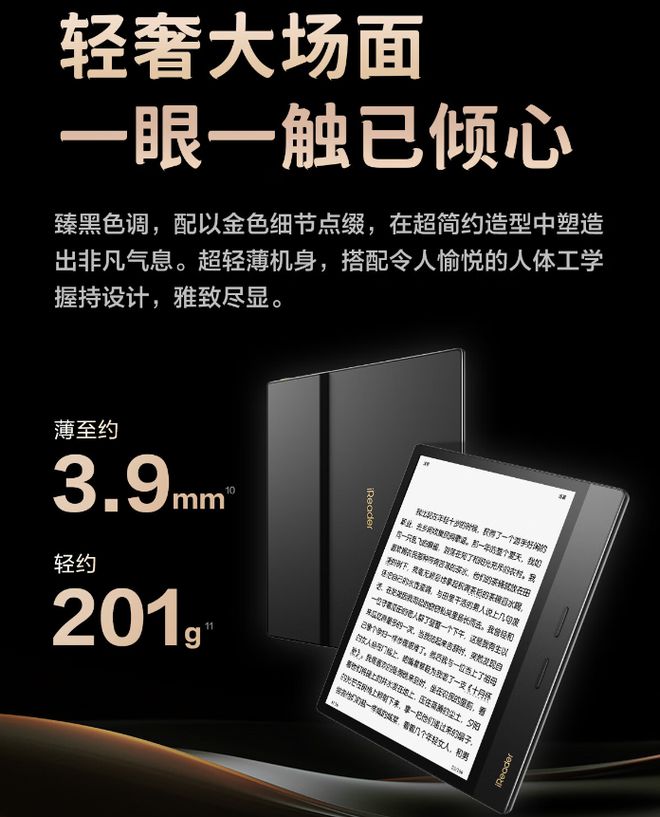 4 Plus 典藏版电纸书发布1899 元PP电子网站掌阅 iReader Ocean(图1)