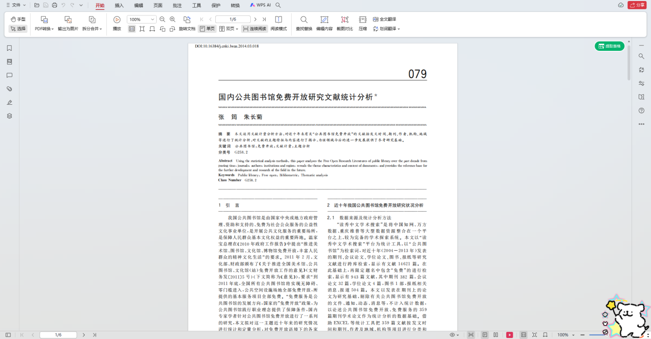 成pdf？这几个caj格式转换方法大公开PP电子免费试玩模拟器caj文件怎么转换(图4)