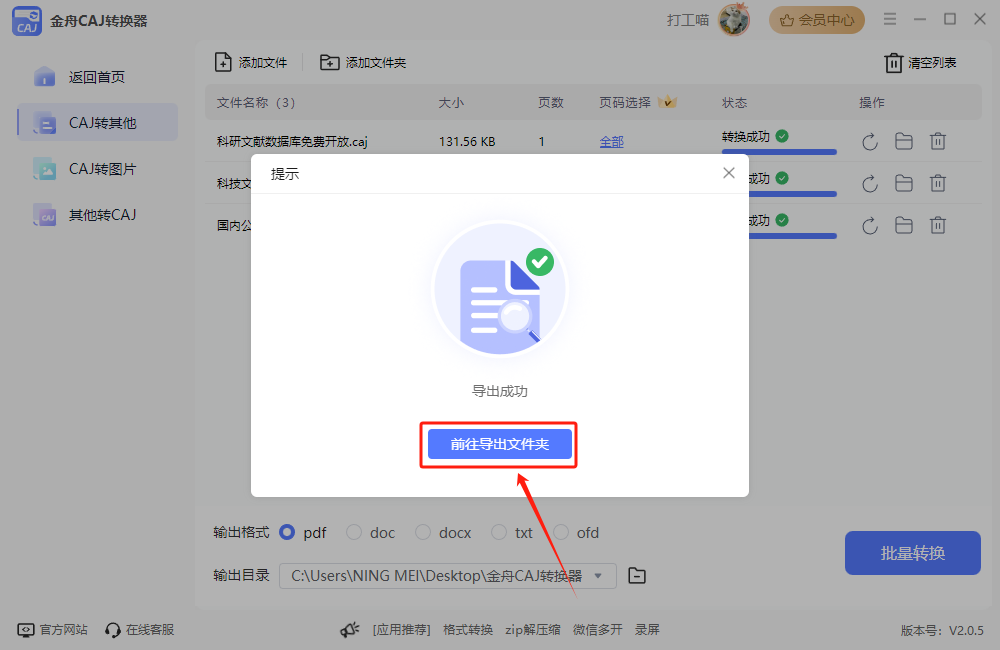 成pdf？这几个caj格式转换方法大公开PP电子免费试玩模拟器caj文件怎么转换(图7)