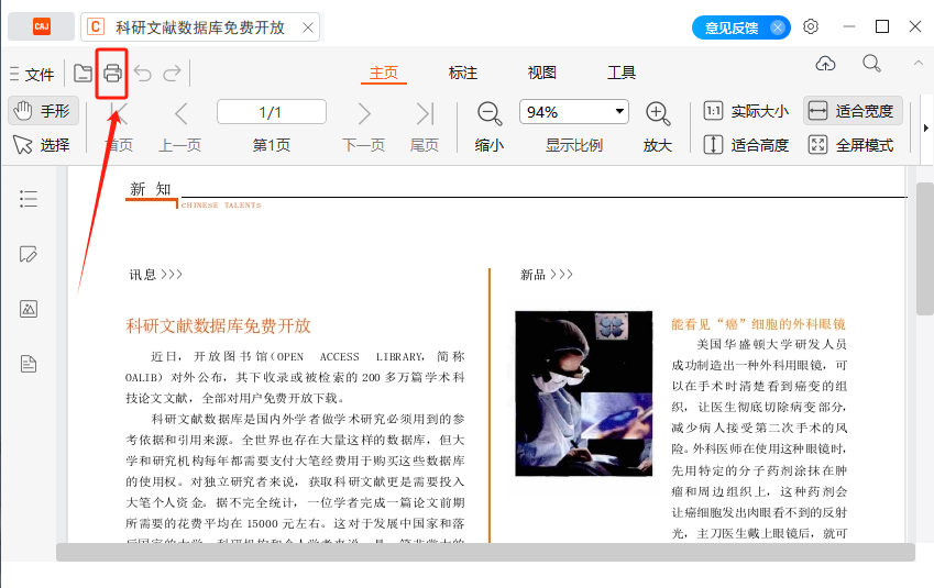 成pdf？这几个caj格式转换方法大公开PP电子免费试玩模拟器caj文件怎么转换(图9)