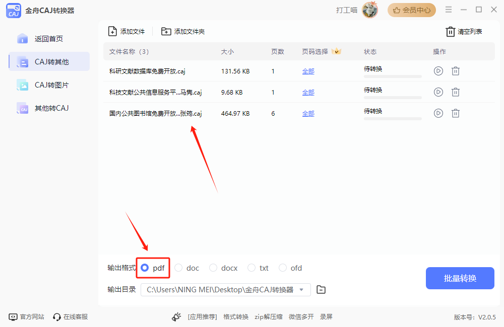 成pdf？这几个caj格式转换方法大公开PP电子免费试玩模拟器caj文件怎么转换(图8)