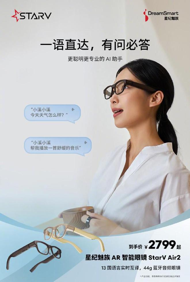 ir2AI功能强大支持13国语言互译PP电子模拟器星纪魅族StarV A(图2)