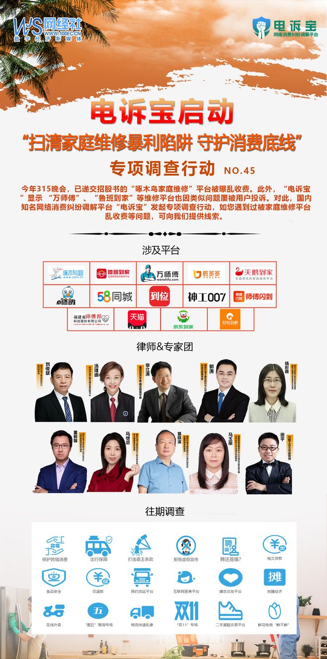 系列点评：著名经济学家 管理学者李江涛PP电子游戏315晚会家庭维修平台乱象